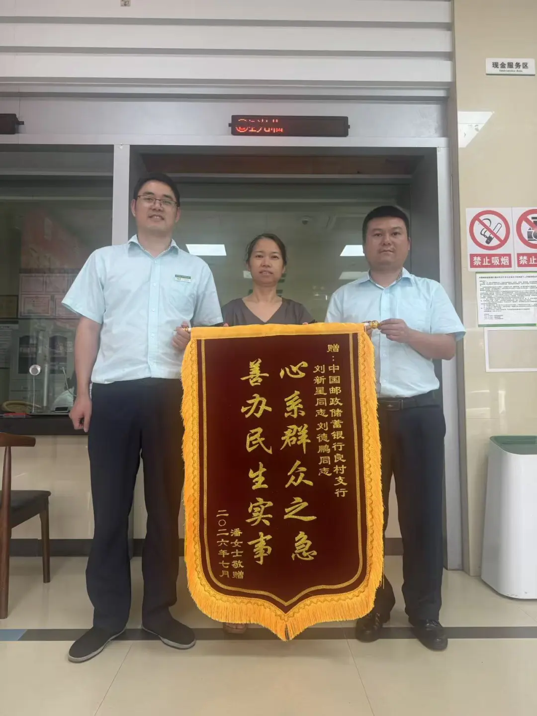 客户潘女士给兴国良村邮政所工作人员赠送锦旗.jpg